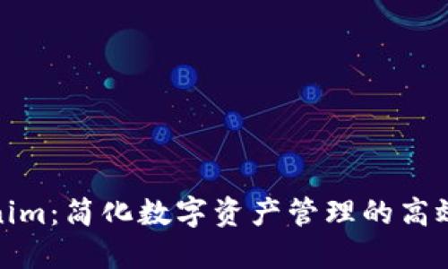 Tokenim：简化数字资产管理的高效工具