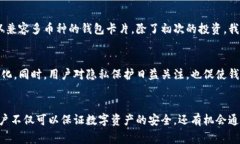 bao ti如何选择合适的区块链钱包卡片：用户价值