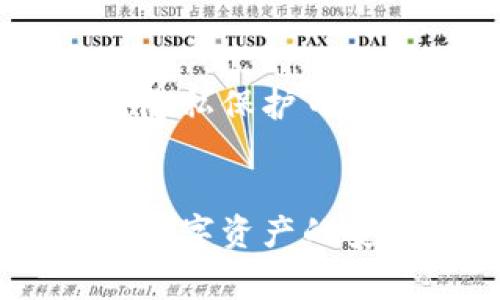 bao ti如何选择合适的区块链钱包卡片：用户价值与收益全面解析/bao ti  
区块链钱包, 钱包卡片, 选择方法, 用户价值, 安全性/guanjianci

引言
随着区块链技术的迅速发展，数字资产的管理变得愈加重要。区块链钱包，作为存储和管理加密货币的工具，其选择尤为关键。钱包卡片，作为一种新型的存储解决方案，越来越受到关注。用户在选择区块链钱包卡片时，常常会面临各种选择，怎样才能选择到最适合自己的卡片呢？本文将深入探讨区块链钱包卡片的选择方法，并帮助用户 理解其背后的价值与收益。

区块链钱包卡片简介
区块链钱包卡片是一种物理形式的设备，通常用于存储私钥，以确保用户的数字资产安全。这些卡片支持多种加密货币，并可以通过不同的方式来管理钱包。例如，有些卡片可能集中在某一类型的数字货币上，而有些则支持广泛的选择。

选择区块链钱包卡片的理由
选择区块链钱包卡片的理由，不仅仅是为了提高安全性。许多用户期待通过合理的选择来实现更多的收益。例如，区块链钱包卡片能够帮助用户更方便地管理资产，降低交易成本，甚至在某些情况下实现更快的交易速度。总之，每一位用户都希望利用区块链钱包卡片的选择来促进自己的投资和资产管理。

安全性和私钥管理
在选择区块链钱包卡片时，安全性无疑是首要考虑因素。有些卡片提供高等级的安全功能，比如双重认证或生物识别技术，能够有效防止黑客攻击。此外，私钥管理也至关重要。通常，安全级别更高的卡片会把私钥存储在离线环境中，以降低被盗的风险。

使用便捷性
除了安全性，用户在选择钱包卡片时还需要考虑使用便捷性。例如，某些卡片设有用户友好的界面和便捷的操作步骤，这可以显著提升用户的使用体验。对于新手来说，一个简洁易用的钱包卡片尤其重要，它能够帮助用户迅速上手，方便进行交易与资产管理。

可兼容性与支持的币种
在如今多元化的数字资产市场中，可兼容性的强弱直接影响用户的选择。有些钱包卡片只能支持特定的加密货币，而有些则能够支持多种主流数字货币。用户在选择区块链钱包卡片时，不妨提前列出自己持有的币种，以便找到能够支持多种币种的卡片。

成本因素
至于成本因素，用户在选择钱包卡片时也需要特别考虑。有些卡片是一时间购买，而有些则需要每年支付维护费。虽然一开始的费用可能看起来很低，但长期来看可能会造成不小的消耗。此外，某些提供高额手续费的卡片在进行频繁交易时，也会让用户付出更多。

客户支持和社区反馈
选择区块链钱包卡片时，用户也不可忽略这些卡片的技术支持和社区反馈。在商品售后方面，良好的客户支持能够帮助用户在使用过程中快速解决问题。此外，社区反馈能够让用户了解其他用户的真实体验，如果大部分用户对某个钱包卡片的评价较高，那么该卡片无疑是一个值得信赖的选择。

市场调研与案例分析
那么，具体的市场调研如何开展？首先可以通过网路论坛、社区等渠道，了解他人对不同品牌钱包卡片的看法。大家分享的经验，往往蕴含着宝贵的见解。这方面的例子不胜枚举。例如，某用户在论坛里分享了自己使用某品牌钱包卡片的经历，称其安全性极高但初次使用有些繁琐，这就为其他用户选择时提供了一个参考。

个人经验与总结
在我个人的经验中，选择区块链钱包卡片时我始终将安全性作为我的优先考虑，同时兼顾了使用方便性和成本因素。通过多方对比，我最终选择了一款高安全性，可以兼容多币种的钱包卡片。除了初次的投资，我还考虑到未来可能的交易频率与币种扩展，这帮助我了长期资产的管理方式。

未来发展与趋势
随着技术的不断发展，区块链钱包卡片的功能与性能也在不断演进。未来，很可能会出现更多智能合约与钱包卡片相结合的新形式，让用户的资产管理变得更加智能化。同时，用户对隐私保护日益关注，也促使钱包卡片厂商注重在这方面的投入。

结论
综上所述，选择合适的区块链钱包卡片是一个并非一朝一夕的过程，而是需要用户综合考虑安全性、成本、兼容性以及用户体验等多方面的因素。通过合理的选择，用户不仅可以保证数字资产的安全，还有机会通过提升管理效率和降低交易税费等方式来实现更多的收益。每一位用户都应该在深入了解自己的需求后，作出明智的选择，最大程度地发挥区块链钱包卡片的价值。
