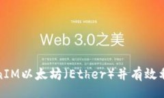 code如何获取TokenIM以太坊（Ether）并有效利用其长