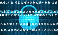 在使用TokenIM等数字资产钱包的过程中，助记词是