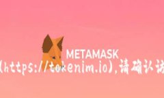 截至我最后的更新，Tokenim的官网地址是 [tokenim