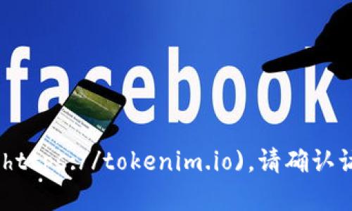 截至我最后的更新，Tokenim的官网地址是 [tokenim.io](https://tokenim.io)。请确认访问该网站时是否是最新的，因为网站地址可能会随时更改。