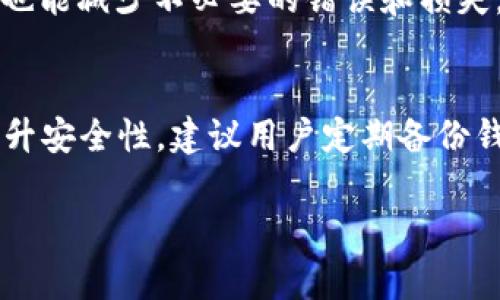 在使用加密货币钱包如TokenTokenIM时，