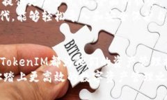 TokenIM：无缝导入与信息安全的未来TokenIM, 信息导