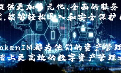 TokenIM：无缝导入与信息安全的未来

TokenIM, 信息导入, 数据安全, 区块链, 用户隐私/guanjianci

什么是TokenIM？
TokenIM是一个集成化的数字资产管理平台，旨在为用户提供安全、便捷的资产管理解决方案。随着区块链技术的迅速发展，用户对资产管理的需求也在不断上升，而TokenIM则通过其独特的技术架构和安全机制，满足这一需求。适用于个人用户和企业客户，不同类型的用户都可以在此平台上实现数字资产的安全存储与有效管理。

为什么选择TokenIM进行信息导入？
在数字资产日益丰富的今天，如何高效导入和管理信息成为用户面临的一大挑战。TokenIM的优势在于其无缝导入功能，这不仅提高了信息处理的效率，还保障了数据的安全性。用户在导入信息时，可以享受到高效、安全的体验，无需担心信息丢失或被窃取的风险。

信息导入的流程
首先，我们要了解TokenIM的信息导入流程。用户只需登录账户，进入资产管理界面，选择“导入信息”选项，便可开始导入过程。系统会提示用户提供相关的资产信息，包括地址、数量、类型等。整个过程简便易操作，几乎不需要专业知识。
比如，有用户在尝试导入某种新类型的数字资产时，只需按照系统的提示逐步填写信息，就能迅速完成导入。相比其他复杂的平台，TokenIM让这一过程变得简单高效，极大提高了用户体验。

保护用户隐私的重要性
在信息导入的过程中，保护用户隐私尤为重要。TokenIM通过多重加密技术确保用户的信息安全。这一点使得TokenIM在众多竞争对手中脱颖而出，有效构建了良好的用户信任基础。
在我的个人经历中，曾经使用过一些信息导入的工具，多面对数据泄露的问题。自从转向TokenIM，我再也没有担心过数据的安全，一方面因为它的技术背景，另一方面因为它透明的操作流程和用户友好的界面。当我们在网络上使用工具时，安全感是基本的诉求，而TokenIM正好满足了这一需求。

丰富的支持与文档资源
TokenIM还提供了丰富的支持和文档资源。用户在使用过程中，若遇到疑难问题，可以随时查询官方文档。尤其是对于新手用户，这些文档详细而易懂，能够帮助用户快速上手。以我个人为例，刚开始使用TokenIM时，文档中的实例操作，让我在极短的时间内掌握了这款工具的使用技巧。

区块链技术赋能的安全机制
TokenIM所采用的区块链技术为其安全性提供了有力保障。区块链特有的去中心化特质，使得数据在多个节点同步保存，极大增强了信息的抗篡改性和安全性。这样一来，即使某一节点数据受到攻击，其他节点依然能够确保系统的完整和安全。
在谈到区块链技术时，许多人可能会畏惧其复杂性。实际上，TokenIM通过友好的界面和操作流程，将复杂的区块链技术简化，让用户能轻松享受这一技术所带来的安全和便捷，这也是我特别欣赏的一点。

用户反馈与案例分享
许多使用TokenIM的用户反馈其导入过程顺利且高效。例如，有用户在首次使用时导入了大量的数据，系统处理迅速，几乎没有延迟，并且数据准确无误。这种反馈正是TokenIM致力于提供优质服务的体现。
此外，TokenIM的用户还包括一些小型企业，在面对转型数字资产管理时，他们通过TokenIM成功完成了信息导入和资产管理的工作。这些企业表示，TokenIM不仅帮助他们节约了时间，还提升了工作效率，是实现数字化转型的重要工具。

未来的发展与展望
坚持技术创新是TokenIM未来的发展方向。随着用户需求的不断变化，TokenIM也在持续其服务。我们可以期待，未来的TokenIM将更加智能化，为用户提供更加多元化、全面的服务。
而在个人的观点中，我认为TokenIM的成功将推动整个行业的发展。尤其是对于新入行的用户，TokenIM无疑是一个理想的选择。在这个信息爆炸的时代，能够轻松导入和安全保护自己资产的工具，将会获得越来越多的关注和认可。

总结
TokenIM提供了一种全新的信息导入体验，凭借其卓越的安全技术和用户友好的操作流程，能够满足不同用户的需求。不论是个人用户还是小型企业，TokenIM都为他们的资产管理提供了极大的便利。在未来的发展中，Logo继续以用户的需求为核心，通过不断的创新和服务，朝着最先进的数字资产管理工具迈进。 
在数字资产管理愈发重要的时代，选择TokenIM不仅是对信息安全的投资，也是对未来的一种责任。无论是小白用户，还是行业精英，TokenIM都能助你踏上更高效的数字资产管理之路。