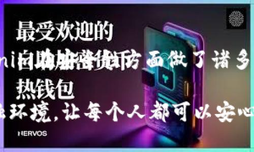 Tokenim安全评测：提升数字资产保护的关键
keywordsTokenim, 安全评测, 数字资产保护, 区块链安全, 加密技术/keywords

引言
在当今数字化金融时代，安全问题日益受到关注。数字资产的暴增使得加密货币和区块链技术的安全评测变得尤为重要。Tokenim作为一种新兴的数字资产管理工具，其安全性如何，不仅关乎用户的利益，更影响到整个生态系统的健康发展。

什么是Tokenim？
Tokenim是一种基于区块链技术的数字资产管理平台，旨在为用户提供一个安全、便捷的资产管理体验。通过智能合约和多重签名技术，Tokenim承诺能够有效防止资产被窃取或者滥用。但，仅凭这些承诺，用户是否能够完全放心使用呢？这就是我们今天要探讨的重点。

安全评测的重要性
数字资产的安全性直接关系到用户的利益。一旦发生安全事件，用户不仅面临资产损失的风险，更可能面临个人信息泄露的问题。因此，进行专业的安全评测是保护用户资产和信息的关键。而Tokenim的安全评测，正是展示其在安全性和信任度上的决心。

Tokenim的技术架构分析
Tokenim的技术架构是评测其安全性的重要环节。它利用区块链技术确保交易的透明性，以及通过智能合约自动执行交易。与此同时，多重签名技术确保即使一个密钥被盗，资产也不至于落入不当之手。然而，仅有这些技术手段，是否足以抵御各种网络攻击呢？

常见的安全威胁
在对Tokenim进行安全评测时，我们需要了解常见的安全威胁。例如，网络钓鱼攻击通过伪装成合法网站诱骗用户输入私钥；而分布式拒绝服务（DDoS）攻击则可能使平台瘫痪。此外，智能合约漏洞、社会工程学攻击等也是潜在的安全隐患。Tokenim如何应对这些威胁，成为了评测的重点。

Tokenim的安全防护措施
为了应对以上安全威胁，Tokenim采取了多项防护措施。例如，它采用了高强度的加密算法，定期进行安全审计等。此外，Tokenim还与专业的安全机构合作，定期更新和加强其安全系统。这些措施在一定程度上增强了平台的安全性，但是否足以应对日益复杂的网络环境呢？

用户参与安全的重要性
用户在使用Tokenim时，也需增强自我保护意识。就我个人的经验而言，某些用户在涉及数字资产的交易时，常常忽略了对邮箱和交易账号的安全保护。我建议用户定期更换密码，启用两步验证，并小心识别可疑链接。这些都是保护自身资产的重要措施。

案例分析：Tokenim在安全事件中的应对
在数字资产管理中，安全事件是不可避免的。例如，在某次事件中，Tokenim迅速反应，通过冻结受影响的资产、及时与用户沟通以及帮助用户更换受威胁的账户，成功将损失降到了最低。这种敏捷的反应能力是Tokenim安全性的一部分，但也反映了管理团队的责任感。

未来安全的发展趋势
展望未来，Tokenim等数字资产管理平台在安全性上需不断。区块链技术的进步必将推动安全手段的发展，比如量子计算可能带来的加密挑战。因此，平台需要持续关注技术的发展动态，并积极适应新挑战。同时，用户的安全意识也需要不断提高，共同维护这个新兴生态的安全。

总结
Tokenim作为一个数字资产管理平台，其安全性评测的必要性不言而喻。通过对其技术架构、安全防护措施及用户参与的分析，我们可以看出，Tokenim在安全性方面做了诸多努力。然而，安全是一个动态的过程，只有不断适应新情况，才能确保用户的财富安全。作为用户，我们也需时刻保持警惕，增强自身的安全防护意识。

在选择使用Tokenim或其他数字资产管理工具时，用户应仔细评估其安全性，并采取适当的保护措施。最终的目标是实现一个安全、透明的数字金融环境，让每个人都可以安心参与到数字经济的浪潮中来。