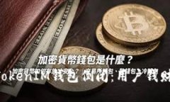 如何应对TokenTokenIM钱包倒闭：用户钱财安全与应