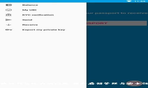 如何解决区块链钱包过大的问题：提升存储管理与安全性的最佳实践