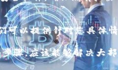 如果您在使用Tokenim时遇到“无法连接”的问题，