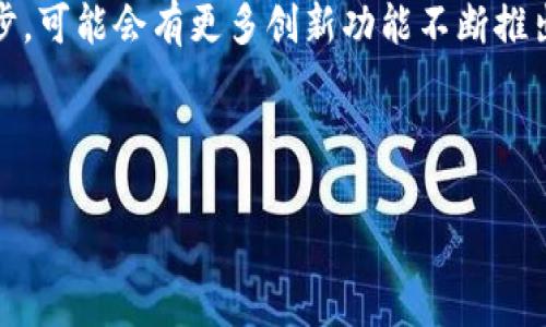 关于Tokenim是否可以不下载应用程序的问题，值得我们深入探讨。Tokenim作为一个数字货币交易和管理平台，通常会在其官网上提供网页版服务，这意味着用户不一定需要下载应用程序便可以使用其主要功能。接下来，我将详细介绍这方面的内容，以及相关的注意事项。

Tokenim的网页版服务
Tokenim的网页版本通常具有与移动应用程序类似的功能，包括交易、资产管理和市场分析等。用户只需在浏览器中输入Tokenim的官方网站，即可轻松访问。这种方式不仅方便用户随时随地进行交易，而且减少了手机存储空间的占用。

使用网页版的优缺点
尽管网页版提供了便利，但它也有自己的优缺点。首先，使用网页版本可能会受到网络连接的限制。如果用户所在的地点网络不稳定，可能会影响交易的顺畅性。另一方面，网页版没有一些移动应用程序特有的推送通知功能，这可能使得用户错失一些交易机会。

安全性考虑
无论是使用网页版还是移动应用程序，安全性都是用户最关心的问题。Tokenim通常会在其网站和应用中使用加密技术来保护用户的数据和交易信息。但仅使用网页版的用户也应该保持警惕，确保访问的是官方链接，并使用强密码、二步验证等方式增强安全性。

总结：究竟选择哪个方式更好？
选择使用Tokenim的网页版还是下载应用程序，主要取决于用户的个人习惯及使用场景。如果你通常在桌面电脑上交易，并且不希望占用手机存储空间，网页版本将是一个不错的选择。但是如果你希望随时随地跟踪市场动向，并进行快速交易，下载应用程序可能会让你更加轻松。此外，虽然网页版也提供多种功能，但有些高级功能可能只有在应用程序中才能更好地展现。

用户体验和个人见解
作为一名经常使用Tokenim的用户，我也经历过网页版和应用程序之间的切换。在初期，我主要使用网页版，发现它在大屏幕上的数据显示相对清晰，并且使用起来也比较方便。然而，在一次出行中，本来打算在手机上快速进行一些交易，结果因为没有下载应用，错失了一个良好的投资机会。这让我意识到，虽然网页版很方便，但有时候在移动场景下，应用程序的便捷性确实无法替代。

建议与展望
综合来看，Tokenim的网页版可以满足大部分用户的需求，但对于那些频繁交易、需要随时关注市场动态的用户，下载手机应用程序无疑会更加方便。未来，随着技术的不断进步，可能会有更多创新功能不断推出，使得无论是网页版还是应用程序都能为用户提供更优质的服务。

总之，Tokenim无论是网页版还是应用程序，都是值得用户信赖的数字货币交易平台。关键在于了解自己的使用场景，选择最适合自己的方式，以便在交易中获得最佳体验。

如果您还有其他问题或想了解更多关于Tokenim的使用经验，请随时问我！