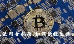 内江数字钱包使用全指南：如何便捷生活，提升