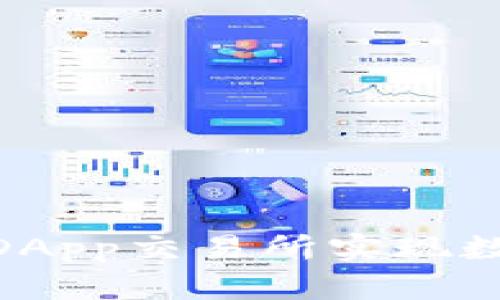 如何利用Tokenim DApp交易所实现数字资产的高效交易？