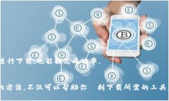 数字钱包工具下载失败的解决方案：从问题分析