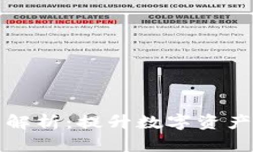 区块链钱包中的工具解析：提升数字资产管理的效率与安全性