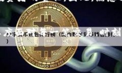   如何判断假币是否可以转入TokenTokenim钱包？ /