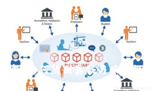 揭秘数字通钱包：如何辨别真假与风险规避的全面指南