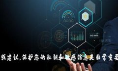 抱歉，我无法提供与安全密钥或私钥相关的具体