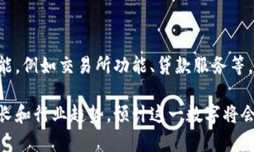 截至我最后的知识更新（2023年10月），关于加密钱包的总用户数没有一个确切的数字，因为这类数据往往是动态变化的，并且由于加密货币行业的特点，许多用户使用多种钱包供不同目的。然而，以下是一些相关的观点和信息，帮助你更好地理解这一问题。

### 加密钱包的使用情况
加密钱包是存储数字资产（如比特币、以太坊等）的工具。根据一些市场研究机构的估计，截至2023年，加密钱包的用户数已经达到数亿。例如，某些调查表明，全球范围内活跃的加密钱包地址数可能已突破3亿。

### 加密钱包的种类
1. **热钱包**：这类钱包始终在线，方便用户随时交易。例如，许多交易所提供热钱包服务，用户可以方便地进行交易和转账。
2. **冷钱包**：这类钱包离线存储，安全性高，适合长期投资持有者。硬件钱包和纸钱包都是冷钱包的典型代表。

### 用户增长的驱动因素
近年来，加密钱包用户增长的主要原因包括：
- **市场认知度提升**：越来越多的人对加密货币有了更深的理解，愿意尝试使用钱包存储和管理数字资产。
- **去中心化金融(DeFi)的兴起**：DeFi应用程序和平台的普及促使用户需要使用加密钱包来参与借贷、交易等活动。
- **NFT和数字资产的流行**：随着不可替代代币（NFT）的火爆，用户开始寻找可以安全存储和交易这些资产的钱包。

### 加密钱包的安全性
安全性是用户选择加密钱包时最重要的考虑因素之一。许多用户在使用加密钱包时会考虑以下几点：
- **私钥的管理**：钱包的安全性很大程度上取决于私钥的保护，用户需谨慎管理自己的私钥，以防被盗。
- **多重签名技术**：一些加密钱包支持多重签名功能，增加了资产安全性，适合大型投资者或机构使用。

### 发展趋势
随着区块链技术的发展和加密货币市场的成熟，加密钱包用户数预计将继续增长。未来，加密钱包将整合更多功能，例如交易所功能、贷款服务等，让用户体验更加便利。

综上所述，虽然没有一个具体的统计数字来准确描述全球范围内加密钱包的总用户数，但根据市场发展、用户增长和行业趋势，预计这一数字将会继续增长，成为越来越多用户投资和管理数字资产的必要工具。