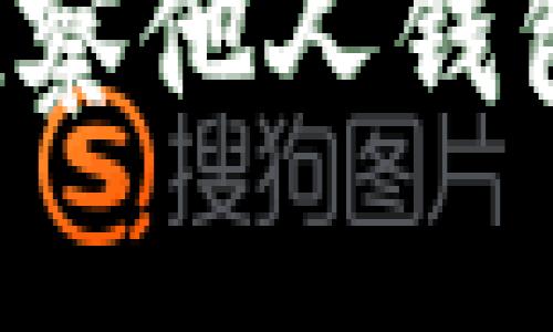 如何通过 Tokenim 观察他人钱包，提升自己的投资决策