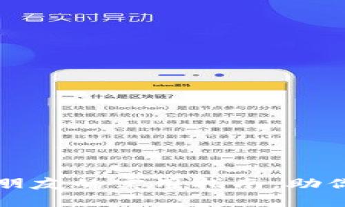 轻松推荐数字钱包给朋友的实用指南，助你开启智能理财新篇章