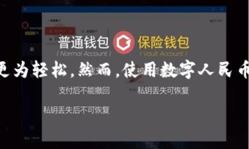    如何安全高效地使用数字人民币钱包 ID，助您轻松理财  / 

 guanjianci  数字人民币, 数字钱包, 钱包ID, 理财方式, 数字货币  /guanjianci 

什么是数字人民币钱包 ID？

随着我国数字经济的快速发展，数字人民币（e-CNY）应运而生。数字人民币不仅是央行法定货币的数字化表现，还是一种全新的支付方式。在日常生活中，用户需要一个数字人民币钱包，来存储和使用数字货币。而每个钱包都有一个唯一的标识符，即钱包 ID。这个钱包 ID 就像您的银行账户一样，是您进行交易、接收和发送数字人民币的基础.

数字人民币 vs. 传统货币

数字人民币与传统的现金或银行账户有何不同呢？首先，数字人民币可以通过智能手机随时随地进行支付，相比于传统银行操作，这种方式更加便捷。其次，数字人民币的交易可以实现更高效的清算与结算，还可能降低金融系统的运行成本。

然而，尽管数字人民币有许多优势，它仍处于发展的初期阶段，用户在使用时需特别注意安全性。了解如何保护您的数字人民币钱包 ID 是非常重要的。

数字人民币钱包 ID 的获取

获得数字人民币钱包 ID 的过程相对简单。用户可以通过下载官方的数字人民币应用程序，按照注册流程进行操作。在注册过程中，系统会提供给用户一个唯一的钱包 ID，您可以将这个 ID 用于各种支付和转账功能。

然而，值得注意的是，您在注册过程中需要保护好个人信息，尽量避免将手机借给不熟悉的人，以防不必要的风险。

如何安全使用数字人民币钱包 ID

使用数字人民币钱包 ID 时，安全问题无疑是用户最关心的部分。以下是一些实用建议，帮助您保障数字钱包的安全。

ul
  listrong启用双重验证/strong: 在钱包中启用双重验证功能，即使有人的密码被盗，也不易被直接使用。/li
  listrong定期更改密码/strong: 建议用户定期更新登录密码，同时不要使用过于简单的密码，避免被轻易破解。/li
  listrong不要分享钱包 ID/strong: 记住钱包 ID 是私人信息，绝不要随意分享给他人，尤其是陌生人。/li
  listrong随时监控交易历史/strong: 通过定期查看交易记录，及时发现异常交易，一旦发现可疑之处，立即采取措施./li
/ul

数字人民币钱包的使用场景

数字人民币钱包 ID 的使用场景非常广泛。从日常消费、缴费到网上购物，用户可以随时使用数字人民币进行支付。特别是在一些老旧的小商店，使用数字人民币不仅方便，还能享受到政府发放的促消费红包。

另一个典型的应用场景是在车站或机场的自动售票机，用户可以通过数字人民币钱包 ID 的扫码支付，快速购票，省去排队的烦恼。

个人经验分享：如何更好地管理数字钱包

近年来，我也逐步开始使用数字人民币钱包。最初我也是对这种新兴的支付方式有些忐忑，但经过一段时间的使用，我逐渐适应了它的便捷和高效。我的经验是，首先要学会利用数字人民币的记录功能，了解自己的消费情况，以便合理规划消费支出。

另外，我发现数字人民币在朋友之间还可以实现直接转账，避免了现金交易的麻烦，尤其是在聚会中集资或分摊费用时，使用数字人民币钱包 ID 极为方便。而通过扫描二维码的操作方式，确保了交易的安全性。

未来展望：数字人民币的发展与普及

作为未来货币发展的一部分，数字人民币有着广阔的前景。全球范围内，许多国家或地区都在积极探索数字货币的应用，而我国的数字人民币无疑成为领跑者。随着越来越多的人接受这一新型支付方式，我们有理由相信，数字人民币将在生活中的各个方面发挥更大的作用。

然而，普及普及的同时，也伴随着监管与安全挑战。用户在享受便利的同时，需时刻保持警惕，以确保自己资金的安全。这也促使了市场上有关数字资产保护技术的不断创新。

总结：把握数字货币的机会

在数字经济不断发展的今天，数字人民币 wallet ID 作为一项新生事物，给我们带来了许多便利。它不仅可以帮助我们更高效地管理财务，还能让支付变得更为轻松。然而，使用数字人民币钱包 ID 的过程，也提醒我们要保持警惕，确保信息安全。希望每个人都能享受数字货币带来的便捷与收益，同时在使用中学会科学、合理的管理自己的财务。

未来，随着社会的进步，数字人民币或许会逐渐取代某些传统支付方式，我们应当紧跟潮流，积极适应变化，才能在这场数字化转型中获得更多的机会与利益。