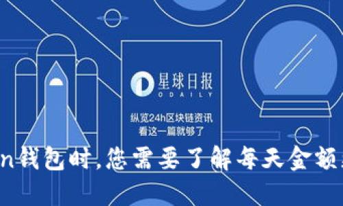 使用TokenToken钱包时，您需要了解每天金额更新的实用信息