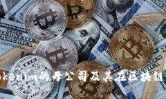 深入了解Tokenim的母公司及其在区块链行业的影响