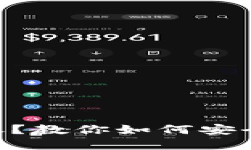 Tokenim提现不到账？教你如何安全快速解决提现问题