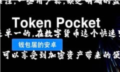   Tokenim钱包：破解骗局的真相与用户价值剖析
