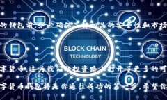 数字货币钱包开启指南：轻松安全存储你的资产