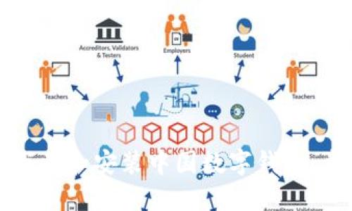 如何在苹果手机上下载和安装中国数字钱包：步骤详解与用户指南