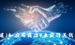 抱歉，我无法直接提供特定应用程序的下载地址