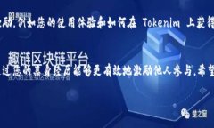 要在 Tokenim 上发送邀请，您可以按照以下步骤进