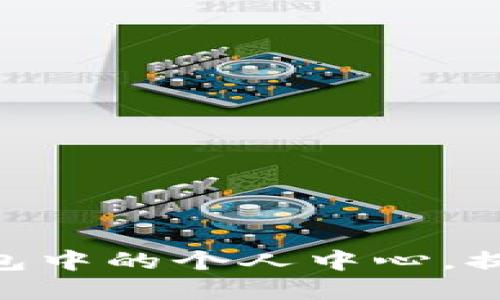 如何高效管理你的Tokenim钱包中的个人中心，提升加密资产的安全性与便利性