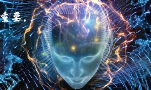 关于Tokenim是否适合外国人使用，首先我们需要了解Tokenim是什么。Tokenim是一个为用户提供加密货币交易、资产管理以及相关服务的平台。在探讨外国用户使用Tokenim的可行性时，我们可以从以下几个方面进行分析。

一、Tokenim的基本介绍

Tokenim作为一个新兴的金融科技平台，其核心功能是为用户提供一个安全、便捷的加密货币交易环境。用户可以在平台上进行各种加密货币的买卖、投资组合管理，甚至参与某些区块链项目的融资活动。其主要目标是希望通过整合多种金融工具，使得用户能够更加轻松地管理和增值自己的资产。

二、Tokenim的用户注册要求

外国人能否使用Tokenim的一个关键因素是其用户注册的要求。大多数情况下，加密货币交易平台要求用户提供身份证明以及住所证明。这些要求因国家或地区而异，因此外国用户需要查看Tokenim是否支持他们所在国家的用户注册。

例如，一些平台在注册过程中会要求提供护照或驾照的扫描件，配合地址证明文件，确保用户身份的真实和合法性。而Tokenim是否接受这些文件，以及是否会对某些国家的用户进行额外审核，这些都是需要关注的重点。

三、Tokenim的合规性问题

与任何加密货币平台一样，Tokenim在运营中需要遵循当地的法律法规。针对美国、欧洲及其他国家的监管政策，Tokenim可能会采取不同的措施。如果你是外国用户，例如来自美国或欧盟以外的国家，可能会遇到一些限制。确保了解Tokenim是否在你的国家或地区上合法合规，这一点至关重要。

四、支付方式与资金入金

为了在Tokenim上进行交易，用户需要先将资金充值到平台的账户。有些平台支持多种支付方式，包括信用卡、银行转账以及其他加密货币。对于外国用户来说，至关重要的是确认Tokenim是否支持你所在地区的支付方式，以及相关的手续费。在某些情况下，外国用户可能会面临较高的付款手续费或货币转换费。

五、平台的支持服务与交流

在使用Tokenim的过程中，良好的客户支持是用户体验的重要组成部分。若用户在使用过程中遇到问题，是否能够及时联系到平台的客服，获得解决方案尤为重要。了解Tokenim的客服支持语言以及响应时间，可以帮助外国用户提前做好准备。

六、风险提示与投资策略

即使Tokenim具备安全性与合规性，投资加密货币仍然是一项高风险的活动。在决定使用Tokenim或其他加密平台之前，用户应全面评估自身的投资风险承受能力，制定合理的投资策略。其中，了解市场行情、技术分析、资产配置都是需要重点关注的内容。

七、个人经验总结

回到我个人的经历，几年前我首次接触加密货币之时，也曾经面临类似的问题。最初我选择了一些国际知名的加密交易平台，一些平台提供了多种国籍用户的注册方式，使得我能快速上手。然而，随着市场的变化，我逐渐意识到本地化服务的重要性。选择那些在当地有较好口碑，并且支持本地用户的交易平台，不仅降低了实际的交易成本，也为我提供了更好的用户体验。

因此，我建议每位用户在选择Tokenim或其他加密货币平台之前，都应进行充分的调查研究，确保该平台能够满足自身需求。只有这样，才能最大限度地利用加密货币市场带来的机会。

八、总结与展望

综合来看，外国人是可以使用Tokenim，但需关注多方面的因素，包括注册要求、合规性、支付方式和客户支持等。在这个快速发展的领域，保持持续的学习和适应能力至关重要。

希望未来随着技术的进步与法规的完善，越来越多的外国用户能够更加便捷地参与到加密货币的交易中来，同时也能够在这个崭新的金融生态中获得收益和价值。

Tokenim：外国人能用的加密货币交易平台