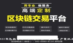 KIMII钱包数字币回收：轻松实现虚拟资产变现之道