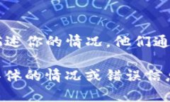 看起来你提到的“tokenim显示未打包”可能与软件