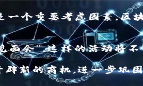 BTS（Bangtan Sonyeondan，防弹少年团）是一个全球著名的韩国偶像团体，而Tokenim是一个基于区块链技术的代币。关于BTS是否能放Tokenim的问题，可以从多个方面进行探讨，包括版权、商业合作、市场需求等。

1. BTS与Tokenim的潜在合作模式
首先，BTS作为一个文化现象，拥有庞大的粉丝基础和市场影响力。而Tokenim作为一种数字资产，极有可能与BTS的品牌进行合作。例如，BTS可以发行与Tokenim相关的限量版商品，或者通过Tokenim进行索权转让，有效地将其数字内容与代币经济相结合。

2. 区块链技术在音乐行业的应用
随着区块链技术的逐步成熟，音乐行业也开始逐渐探索其应用场景。例如，艺术家可以通过区块链保护他们的版权，防止盗版行为。同时，音乐发行与流媒体平台也逐渐在向代币化的方向发展。这为BTS提供了一个全新的商业模式与收入来源。以网易云音乐为例，其推出的数字专辑就利用了区块链技术，确保了音乐版权的透明与安全性。

3. 粉丝经济与Tokenim
BTS的粉丝经济是其成功的重要因素之一。随着Tokenim的出现，粉丝不仅可以与偶像进行互动，还能通过代币参与某些特定活动，比如票务预定、专辑购买等。这不仅提高了粉丝的粘性，也为BTS开辟了新的收入渠道。此外，通过Tokenim，粉丝可以获得某些独特的权益，比如参与团队的线上活动、专属商品购买等。这种互动性大大增强了粉丝对BTS的归属感。

4. 策略与风险
当然，将BTS与Tokenim结合并不是没有风险。首先是市场的不确定性。代币市场波动较大，如果BTS选择与Tokenim合作，可能会影响其品牌形象。此外，技术上的安全性也是一个重要考虑因素。区块链技术虽然有其优势，但如果没有有效的保障措施，用户的资金与数据安全将受到威胁。因此，BTS若要进行这样的尝试，确需对现有的市场环境进行充分调研和风险评估。

5. 未来展望
展望未来，BTS与Tokenim之间的合作可以从多方面入手。除了限定版商品及增值服务外，还可以设想BTS利用Tokenim进行一系列线上线下活动，例如举办“Tokenim专属见面会”。这样的活动将不仅限于实体形式，同时也可以通过虚拟现实等技术，为全球的ARMY创造独特的体验。

总结而言，BTS能否放Tokenim不仅依赖于他们的市场策略和粉丝基础，也与整个区块链行业的发展密切相关。如果能够合理利用Tokenim这种新兴的技术，或许会为BTS开辟新的商机，进一步巩固其在全球音乐市场上的地位。