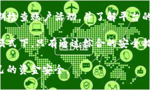 理解Tokenim中比特币管理：确保安全与无私钥风险

Tokenim, 比特币, 私钥, 加密货币, 资产安全/guanjianci

引言
在数字货币的世界里，比特币无疑是最受欢迎的加密货币。然而，随着技术的发展，如何安全地管理比特币成为了用户迫切关注的问题。尤其是在Tokenim等新兴平台上，用户常常面临“没有私钥”这一概念，这让人感到困惑和不安。本文将深入探讨这个问题，揭示其中的安全性、风险，以及如何在没有私钥的情况下仍然有效地管理比特币。

什么是私钥？
在深入Tokenim之前，我们首先需要理解“私钥”这一关键概念。私钥是一串数字和字母的组合，它是加密货币交易的核心。拥有私钥就意味着你拥有相应比特币的控制权，可以对其进行支配，包括发送、接收以及存储。

一般而言，只有自己持有私钥，才能确保数字资产的绝对安全。例如，若将比特币存于某个钱包中，失去私钥的财产将无法找回。这样的风险使得许多用户更倾向于选择严格的安全措施，例如硬件钱包来储存他们的私钥。

Tokenim平台的运作方式
Tokenim是一个新兴的加密货币管理平台，提供用户简化的交易和管理体验。与传统方式不同，Tokenim没有向用户直接提供私钥，这引起了不少人的关注和疑问。一开始，你可能会对此心存不安，为什么不让用户持有私钥呢？

其实，Tokenim采用的是一种集中式管理方式。用户在这个平台上注册账户后，其账户资产会被集中管理，而不是由个人掌控私钥。这样的做法有其优势，比如提升了用户体验，简化了交易流程，但同时也带来了风险。

Tokenim中无私钥的安全性
尽管Tokenim并不提供私钥，平台依然在技术和安全性上做了很多努力来保护用户的资产。首先，它们使用了高级的加密技术，来确保资产的安全。Tokenim采取的冷钱包策略，会将大部分用户资产存储在离线状态下，这意味着即使网络受到攻击，用户的资产也不容易被盗取。

此外，平台经常进行安全审计和更新，确保他们的系统能够抵御各种潜在的网络攻击。例如，曾经发生过的许多案件都是因用户私钥被泄露而导致资产被盗，而在Tokenim的型号上，用户则不必直接面对这一风险。

缺乏私钥的风险
然而，Tokenim的这种无私钥模式也不乏其风险。最大的隐忧在于，如果Tokenim遭遇重大安全漏洞或者公司运营不善，用户的资产可能会面临损失。当管理权在于中心化的机构，用户所能做的就是依赖该平台的信誉和安全措施。

另外，用户在使用Tokenim的过程中，常常需要进行多次身份验证和步骤，复杂的流程可能会让部分用户感到困惑。这种模式虽然在安全性上有所提高，但从用户体验的角度来看，并不是最优选择。

如何在Tokenim中安全管理比特币
尽管在Tokenim中缺乏私钥，但还是可以采取一些措施来提高自己的资产管理安全性。首先，尽量通过多重身份验证来保护你的账户。此外，定期检查自己的交易记录，确保没有未经授权的交易发生。

同时，用户可以考虑通过其他方式，例如结合使用冷钱包或硬件钱包，来进一步提高安全性。尽管使用Tokenim平台管理比特币在流程上更方便，但将资产分散到冷钱包中可以降低风险。

总结与建议
在Tokenim的平台上管理比特币虽然没有私钥的直接控制，但平台通过高效的安全措施来保障用户资产的安全。从另一方面看，用户也应该保持警醒，定期检查账户活动，并了解平台的安全机制。无论技术如何发展，用户自身的警惕和管理都是安全的根本所在。

在如今的加密货币环境中，选择一种安全且方便的资产管理方式至关重要。用户在追求便捷体验的同时，也要时刻关注安全风险。在Tokenim没有私钥的模式下，只有通过综合的安全措施，才能有效保护自己的资产。

最后，个人认为，学习更多关于安全管理知识，以及合理选择平台至关重要。希望每位用户都能在加密货币的旅程中，找到最适合自己的管理模式，确保自己的资金安全。