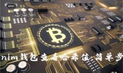 如何通过Tokenim钱包查看哈希值：简单步骤与实用
