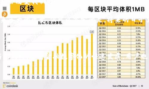 数字化货币：如何通过手机微信钱包实现便捷支付与理财

微信钱包, 数字货币, 手机支付, 理财投资, 便捷支付/guanjianci

引言：数字化时代的崛起

在如今这个数字化浪潮席卷全球的时代，传统的支付方式逐渐被新的电子支付手段所取代。微信钱包作为中国最流行的移动支付工具之一，为我们的日常生活带来了巨大的便利。不论是在超市购物、餐厅用餐，还是在线购物，手机微信钱包都能够轻松助你完成支付。此外，微信钱包不仅仅是一个支付工具，它的数字化货币也为用户带来了理财投资的新机遇。

为什么选择微信钱包？

在众多的支付平台中，微信钱包凭借其便捷的功能、广泛的用户基础和多样化的服务而脱颖而出。首先，用户只需通过微信进行简单注册，即可体验到无缝连接的支付体验。而且，随着越来越多的商家支持微信支付，不论你身处何地，几乎都能找到可以使用微信转账的商铺。

然而，除了基本的支付功能，微信钱包还具备其他产品，例如理财、消费信贷、保险等，这些都极大丰富了用户的财务管理方式。通过微信钱包，用户不仅能够完成日常购物，还能进行小额投资，实现资金的增值。

微信钱包的主要功能

在深入探讨微信钱包的功能之前，我们不妨回顾一下日常生活中，微信钱包给我们带来的种种便利。无论是快速转账、充值、付款，还是理财投资，微信钱包都能轻松搞定。以下是几个主要功能的详细介绍。

便捷支付：购物无忧

购物时，微信钱包的便捷支付让我们省去许多繁琐的步骤。通过扫描二维码或输入对方的微信号，即可快速完成支付。与传统现金或银行卡携带相比，手机支付更加轻松，也更能保证个人信息的安全。

有时，面对排队长龙的收银台，我们总是希望能尽快结束这场等待，而通过微信支付的手机钱包，顾客们可以避免这一传统购物的痛点。即便在繁忙的午餐时间，只需扫一扫，便可大大缩短结账时间。

轻松转账：社交支付

除了在实体店购物，微信钱包还有一个亮点功能就是转账。这一功能不仅能让你快速给朋友、家人转账，还能满足你小额支付的需求。就拿我的个人经验来说，和朋友聚餐时，我们常常会用微信钱包进行AA制分账，轻松解决了谁应该出多少的问题。

转账的快速与方便，让人与人之间的金钱交往变得更加自然，也让传统的分账方式变得古老。就算是买水果、请他人帮忙，几秒钟内资金便顺利转移，省却了繁琐的零钱找零和借现金的尴尬。

理财投资：财富增值新机遇

很多人可能不知道，微信钱包也为用户提供了诸多理财和投资的机会。通过微信零钱理财产品，用户可以轻松进行小额投资。这些产品通常风险较低，适合刚刚接触理财的用户。

在过往的理财过程中，我曾尝试过多款理财产品，其中部分通过微信钱包进行投资。这不仅让我体验到了理财的快乐，还能在闲暇时获取额外的收益。值得注意的是，在选择理财产品时，一定要进行详细的了解，以确保所投资的产品符合个人的风险承受能力。

生活服务：一站式体验

微信钱包的功能远不止于此，用户还可以通过它预定各类生活服务，比如打车、订餐、电影票等。如今，越来越多的商家与服务提供方支持微信支付，用户只需动动手指，便能轻松享受一站式的生活服务。

我在打车时常常使用微信钱包直接付款，每次到达目的地后只需轻松一划，就能完成支付，不再需要挖钱包找零钱，或者寻找信用卡。这种便捷不仅提升了我的生活质量，也让我感受到科技带来的美好。

安全问题：小心谨慎

说到支付，很多人都会担心安全性。其实，微信钱包在数据安全和隐私保护上做了不少努力。在使用过程中，用户的支付信息和个人信息都得到了加密保护。此外，它还提供了多重安全验证，包括登录时的动态密码和支付时的指纹识别等功能。

然而，即便如此，用户依然需要保持一定的警惕。骗子利用社交工具进行诈骗的事件时有发生，所以在进行资金交易时，最好确认对方的身份，并尽量避免通过不明链接进行操作。

未来展望：数字货币的前景

随着全球金融科技的不断发展，数字货币正在逐渐兴起。微信钱包作为一个流行的支付工具，越来越多用户开始关注其数字货币的功能。未来，数字货币有可能会改变我们的支付方式，让交易变得更为便捷和安全。

在这一过程中，用户需要紧跟时代的步伐，积极学习和适应新兴的数字货币形式，抓住机会进行理财投资。虽然现在我们可能难以想象，数字货币会给生活带来多大的改变，但可以肯定的是，将来的日子里，数字化支付将在我们的生活中变得更加普遍。

总结与反思

综上所述，微信钱包作为一个强大的数字支付工具，凭借其便捷的支付方式、丰富的理财选择，以及一站式的生活服务，为用户日常生活提供了极大的便利。与此同时，随着金融数字化的快速发展，用户也应注意保持警惕，以确保个人信息和资金的安全。

在享受科技便利的同时，我们也应该积极学习相关知识，提升自身的财务管理能力，抓住数字化带来的机遇，让生活更加美好。