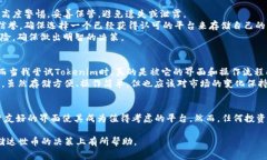 达世币（Dash）作为一种知名的加密货币，许多投