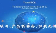 截至我最后的更新（2023年10月），Tokenim并不在我