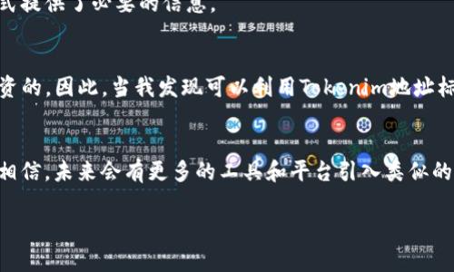 在区块链和加密货币领域，Tokenim 地址标签是指为了识别和描述特定的加密资产或代币而附加的标签。这样的标签通常用于帮助代币的性质、用途、协议或其他重要信息。下面是对这个主题的详细解释。

什么是Tokenim地址标签？
Tokenim 地址标签可以被视为一种标签或注释，旨在简化用户对不同加密代币的理解。对于那些刚开始了解区块链世界的人来说，这些标签提供了简单明了的信息，帮助他们做出更明智的投资决策。

为什么有必要使用地址标签？
在广阔的加密货币生态系统中，存在数以千计的数字资产。没有适当的标签，用户可能会感到困惑，不知道这些代币的真实意图和功能。以Tokenim为例，通过地址标签，可以更好地了解该代币是用于什么目的，比如支付、智能合约、治理等。

如何使用Tokenim地址标签？
使用Tokenim 地址标签非常简单。用户只需在钱包或交易所中查找某个代币的地址，他们可能会看到附带的标签。这些标签可以帮助用户确认他们正在处理的代币，了解其潜在的风险和收益。

Tokenim地址标签的优势
Tokenim 地址标签的好处包括：增强透明度、帮助风险管理以及促进教育。对于那些对加密世界不太熟悉的人来说，标签以一种易于理解的方式提供了必要的信息。

个人经验与看法
在我个人接触加密货币的过程中，我曾遇到过不少问题，尤其是在面对各种不熟悉的代币时。最初，我常常感到迷茫，不知道哪个代币是值得投资的。因此，当我发现可以利用Tokenim地址标签时，便意识到这是一个宝贵的工具。通过查看这些标签，我能够迅速过滤掉一些看似不可信的代币，从而将注意力集中在更具潜力的资产上。

总结与展望
总之，Tokenim 地址标签在加密货币生态系统中扮演了重要的角色。随着市场的不断变化和发展，理解这些标签的重要性将变得更加明显。我相信，未来会有更多的工具和平台引入类似的标签系统，以提升用户体验，降低投资风险。

通过了解Tokenim地址标签及其优点，用户不仅能够更好地导航加密资产市场，还能在这个复杂的世界中获得更大的投资收益。