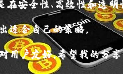 关于“tokenim要钱吗”的问题，可以从几个方面进行详细探讨。在讨论这一话题之前，我们需要先明确什么是Tokenim以及其在现代数字经济中的角色。

一、什么是Tokenim
Tokenim是一种用于数字资产管理和运营的平台，通常与区块链技术密切相关。它的设计旨在提供一种安全、高效的交易方式，让用户能够方便地管理和进行数字资产交易。Tokenim不仅可以用于支付交易，还能作为智能合约、去中心化应用等多种功能的基石。

二、Tokenim的费用结构
那么，Tokenim要钱吗？答案通常是“是的”。不过，具体的费用结构和收费方式可能会因不同的应用场景和服务内容而有所不同。以下是一些常见的收费模式：
ul
    listrong交易费用：/strong通常情况下，每笔交易都会收取一定的手续费，这笔费用可能是固定的，也可能是依据交易金额的百分比来计算。/li
    listrong月费或年费：/strong一些平台可能会收取订阅费用，以便用户能够持续使用其高级功能和服务。/li
    listrong提现费用：/strong用户将资产从平台提现到个人钱包时，可能需要支付一定的提现手续费。/li
/ul

三、Tokenim的价值
尽管进入Tokenim所需的初始费用可能让一些用户有所犹豫，但它所能带来的价值是相当可观的。具体来说，Tokenim能够为用户提供以下几种收益：
ul
    listrong安全性：/strong利用区块链技术，Tokenim在交易过程中提供高度的安全保障，大幅降低了资产被盗或损失的风险。/li
    listrong高效性：/strongTokenim通过智能合约，实现交易的自动化，大大缩短了交易时间，提高了效率。/li
    listrong透明性：/strong在区块链上，所有交易信息都是公开透明的，用户可以随时跟踪和验证交易的真实性。/li
/ul

四、使用Tokenim的经历分享
作为一名数字资产投资者，我在使用Tokenim的过程中，有了一些自己的体验和看法。在初次使用它的时候，我对于费用结构感到有些困惑，不过通过多次的交易和了解，我发现这些费用带来的安全和效率是值得的。
例如，在进行一次大额交易时，我因为对平台的安全性有了充分的信任，顺利完成了交易，避免了潜在的资产损失。而在提现的过程中，尽管需要支付一定的手续费，但考虑到交易的迅速和安全，我还是觉得这笔费用是完全可以接受的。

五、总结
从以上讨论来看，Tokenim作为一种数字资产管理平台，确实是需要支付一定费用的。但是，这些费用背后所提供的价值，尤其是在安全性、高效性和透明性方面，往往能够为用户带来更高的回报。在我个人的使用体验中，我认为合理的费用是为更优质和安全的服务所付出的代价。

因此，任何希望在数字资产管理上有所作为的用户，都应该充分评估Tokenim所带来的收益与其相关费用之间的关系，以制定出适合自己的策略。

在选择是否使用Tokenim时，用户还需仔细查阅相关条款、用户评价及行业动态，确保所选择的平台能够保有其资产安全并且对用户友好。希望我的分享能够帮助到那些正考虑使用Tokenim的人士，最终做出明智的决策。