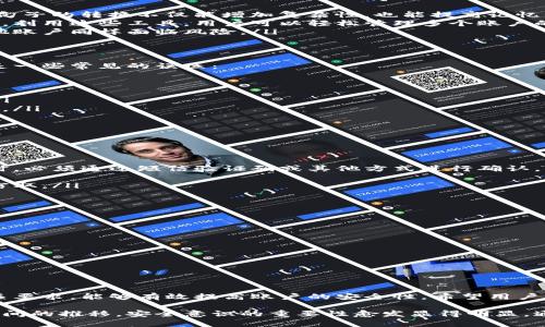   建行数字钱包密码设置要求与安全指南：守护您的资金安全 / 

 guanjianci 建行数字钱包, 密码设置, 安全指南, 资金保护, 个人信息安全 /guanjianci 

什么是建行数字钱包？
建行数字钱包是中国建设银行推出的一种方便快捷的支付与金融管理工具。用户通过它不仅可以进行日常支付，还能够管理账户、查询交易记录和进行资金转账。如此便捷的功能使得数字钱包逐渐成为人们生活中不可或缺的一部分。

为何密码设置至关重要？
在数字化时代，信息安全已经成为一个不容忽视的重要话题。尤其是对于金融工具，比如建行数字钱包，密码的安全性就显得尤为重要。一旦密码设置不当，可能会给用户的资金安全带来巨大的风险。因此，了解并遵循密码设置的相关要求，能够有效地保护个人财产安全。

建行数字钱包密码设置的基础要求
根据建行的官方规定，数字钱包的密码设置要求主要包括以下几点：

ul
li密码长度：密码必须是6位以上，建议设置为8位或更长，以增加破解的难度。/li
li复杂性：密码应包含数字、字母（大小写字母混合）及特殊字符，这样可以显著提高密码的安全性。/li
li避免使用简单易猜的组合：许多用户习惯使用生日、123456等简单密码组合，然而这些组合极易被他人猜中，属于高风险设置。/li
li定期更改密码：即便是强密码，也应保持定期更换的习惯，降低被盗的风险。/li
/ul

如何创建一个安全的密码？
创建一个安全的密码并不是一件容易的事。下面一些小技巧可以帮助用户设置一个既安全又易于记忆的密码。

ol
listrong使用句子密码：/strong通过将一句话简化并缩写成密码，例如“我喜欢阅读金融书籍”可以变成“WxlYdJj”。句子的转换不仅能增加复杂性，也能提高记忆的易用性。/li
listrong使用密码管理器：/strong现在市面上有许多密码管理器应用程序，可以帮助用户生成复杂密码并安全存储。利用这些工具，用户可以轻松管理多个账户的密码。/li
listrong避免重复使用密码：/strong切勿在多个账户上使用相同的密码，这一行为会在一个账户被破解时，导致其他账户同样面临风险。/li
/ol

数字钱包密码设置中的常见误区
许多用户在设置建行数字钱包密码时，常常会犯下一些常见的错误。究其原因，或许是对密码安全认知的不足。以下是一些常见的误区：

ul
li误区一：认为只要关注账户的安全，密码就不再重要。实际上，密码是保护账户的第一道防线，必须高度重视。/li
li误区二：频繁使用“记住密码”功能。虽然这个功能在操作上很方便，但若设备被他人使用，极有可能导致账户被盗。/li
li误区三：简单地使用备份密码。有些用户会选择记录下密码，这是一个危险的选择，建议采取一些更安全的存储方式。/li
/ul

增强建行数字钱包安全性的其他措施
除了设置强密码，用户还可以通过其他方式进一步增加数字钱包的安全性：

ul
listrong启用二次验证：/strong许多金融应用现在都提供了二次验证的选项，启用该功能后，用户在进行重要操作时，必须通过短信验证码或其他方式进行确认，无疑增加了账户的安全性。/li
listrong定期监控账户活动：/strong建议用户定期查看交易记录，如果发现任何异常情况，应第一时间联系银行。/li
listrong确保设备安全：/strong使用数字钱包时，务必确保所用设备的安全性，防止恶意软件或病毒对账户信息的窃取。/li
/ul

如何处理账户被盗的情况？
即使设置了强密码，仍然可能会遇到账户被盗的情况。在此，用户应采取以下步骤及时处理：

ol
li立即更改密码：一旦发现账户有异常，应第一时间更改密码，防止进一步的损失。/li
li联系客服：迅速联系建行的客服人员，说明情况，申请冻结账户或进行安全检查。/li
li监测账户：在确认安全后，持续监控账户活动，确保问题得以解决。/li
/ol

总结
建行数字钱包为我们日常生活带来了极大的便利。然而，资金安全问题不容小觑。合理设置密码，充分了解与遵循相关要求，能够有效提高账户的安全性。希望用户在使用数字钱包时，能够结合上述建议，保护好自己的资金安全。最终，不仅是保护你的资产，更是保障你的生活品质。

在未来的金融科技环境中，用户安全意识的提高将变得愈发重要。正如我个人在使用数字钱包过程中的经验，随着时间的推移，安全意识的重要性愈发显得明显。通过科学合理的密码设置和安全措施，我们才能在日益复杂的金融生态中，保护好自己的经济利益。