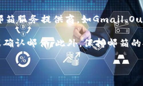 使用Tokenim时，用户需要一个有效的电子邮箱地址来注册和进行身份验证。通常，建议使用常见的电子邮箱服务提供商，如Gmail、Outlook Yahoo等。确保所用的邮箱可以接收外部邮件，以便及时获取平台发送的验证链接或其他重要通知。

个人经验上，使用工作邮箱或较为常用的邮箱会更为方便，因为这能帮助你在需要时快速找到相关信息或确认邮件。此外，保持邮箱的安全性极为重要，建议启用双因素身份验证，以保护你的账户不受到不必要的风险。

如果你还有其他关于Tokenim的具体问题，欢迎提出！