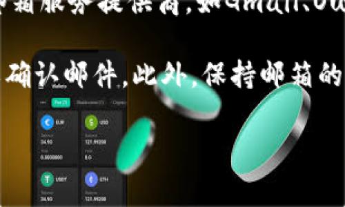 使用Tokenim时，用户需要一个有效的电子邮箱地址来注册和进行身份验证。通常，建议使用常见的电子邮箱服务提供商，如Gmail、Outlook Yahoo等。确保所用的邮箱可以接收外部邮件，以便及时获取平台发送的验证链接或其他重要通知。

个人经验上，使用工作邮箱或较为常用的邮箱会更为方便，因为这能帮助你在需要时快速找到相关信息或确认邮件。此外，保持邮箱的安全性极为重要，建议启用双因素身份验证，以保护你的账户不受到不必要的风险。

如果你还有其他关于Tokenim的具体问题，欢迎提出！