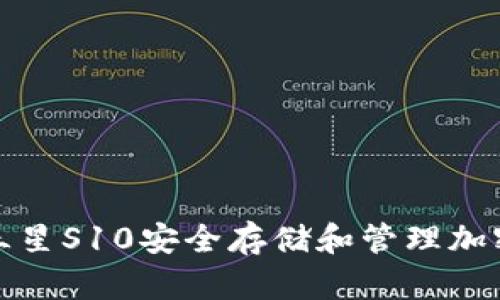 如何使用三星S10安全存储和管理加密货币钱包